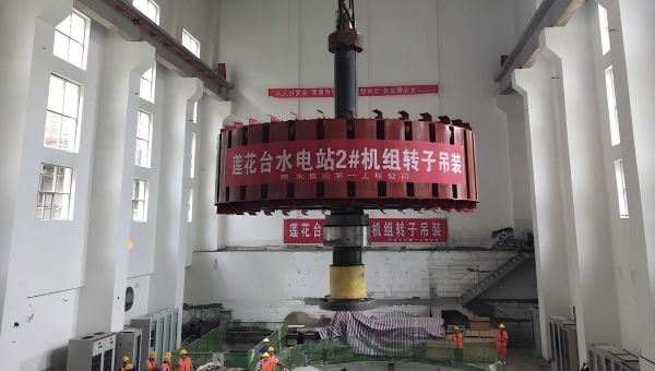 莲花台水电站发电机组安装.jpg